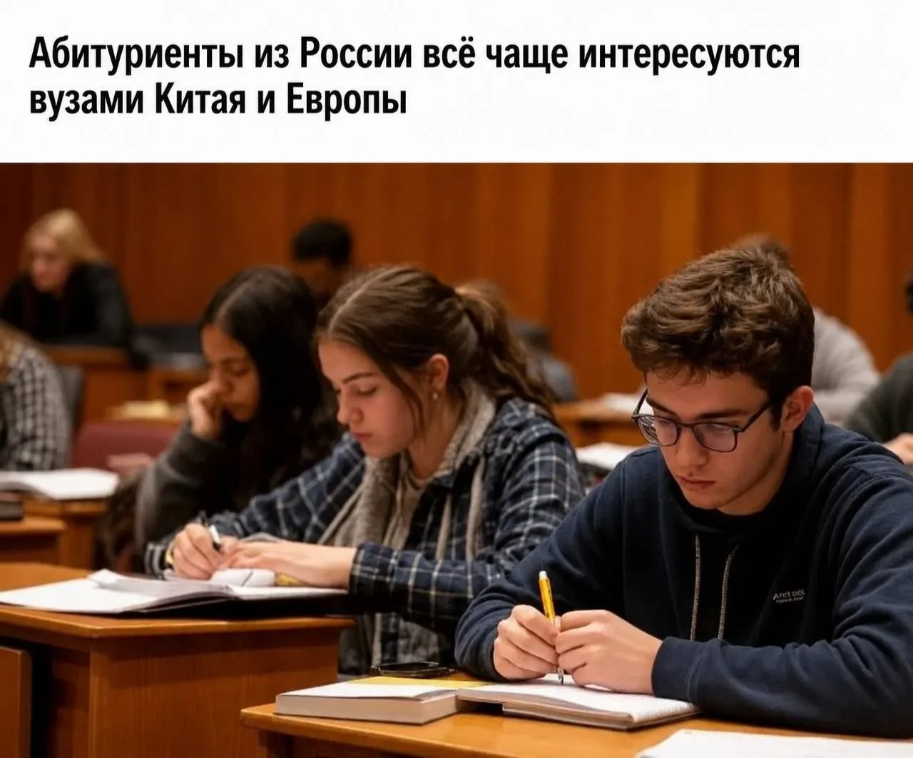 🇷🇺Российские абитуриенты стали поступать в европейские и китайские вузы из-за высокого конкурса в 