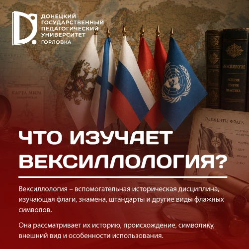 Флаги как часть истории