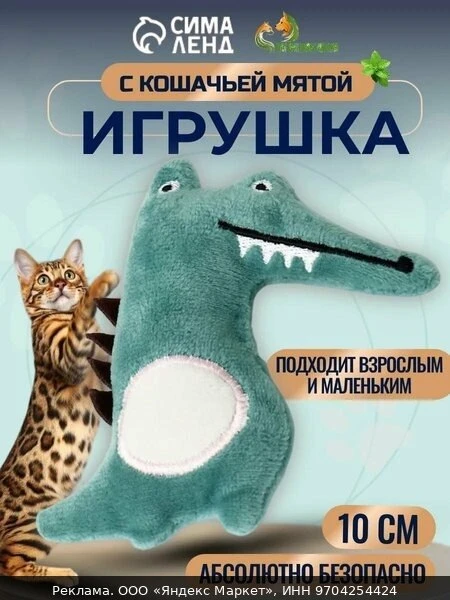 🧸Игрушка для кошек с кошачьей мятой "Крокодил", 10 см, зелёная