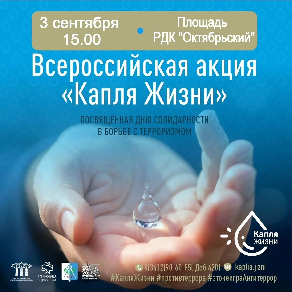 🕯️ 3 сентября — День солидарности в борьбе с терроризмом.