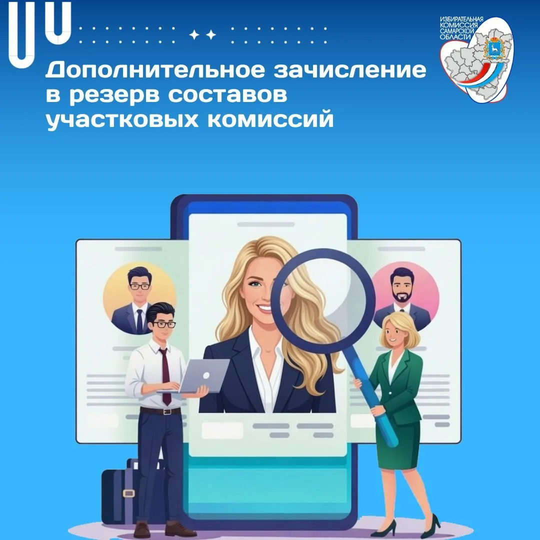 🗳 С 15 по 28 июня 2026 года территориальные избирательные комиссии Алексеевского, Богатовского, Бор