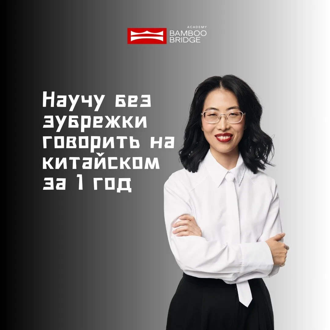 Научу китайскому языку, даже если у вас нет дисциплины!  Я родилась в Китае и этот язык мне родной. 