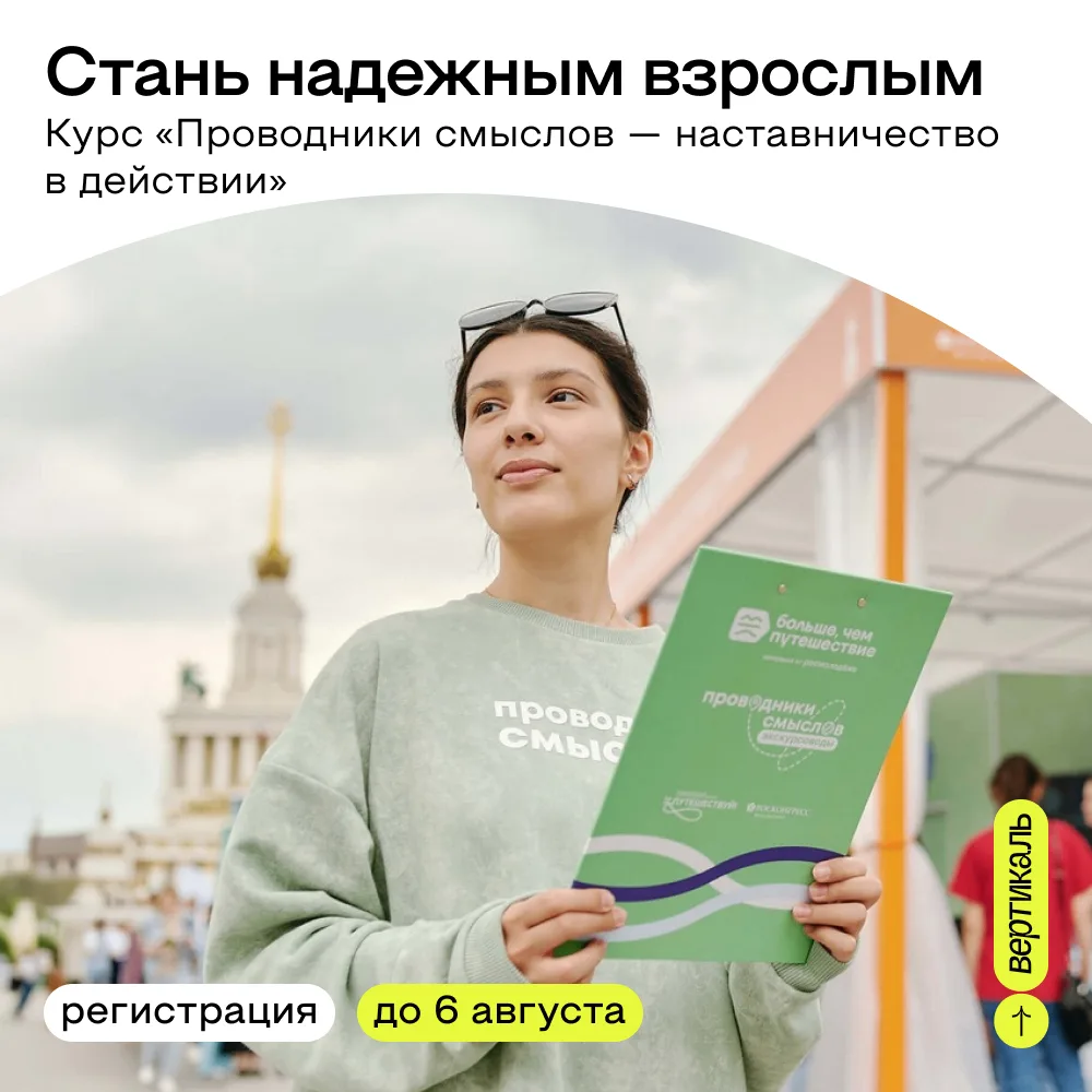 Прокачай скилл менторства на максимум!⚡️

Хочешь реально понимать подростков и помогать им раскрыват