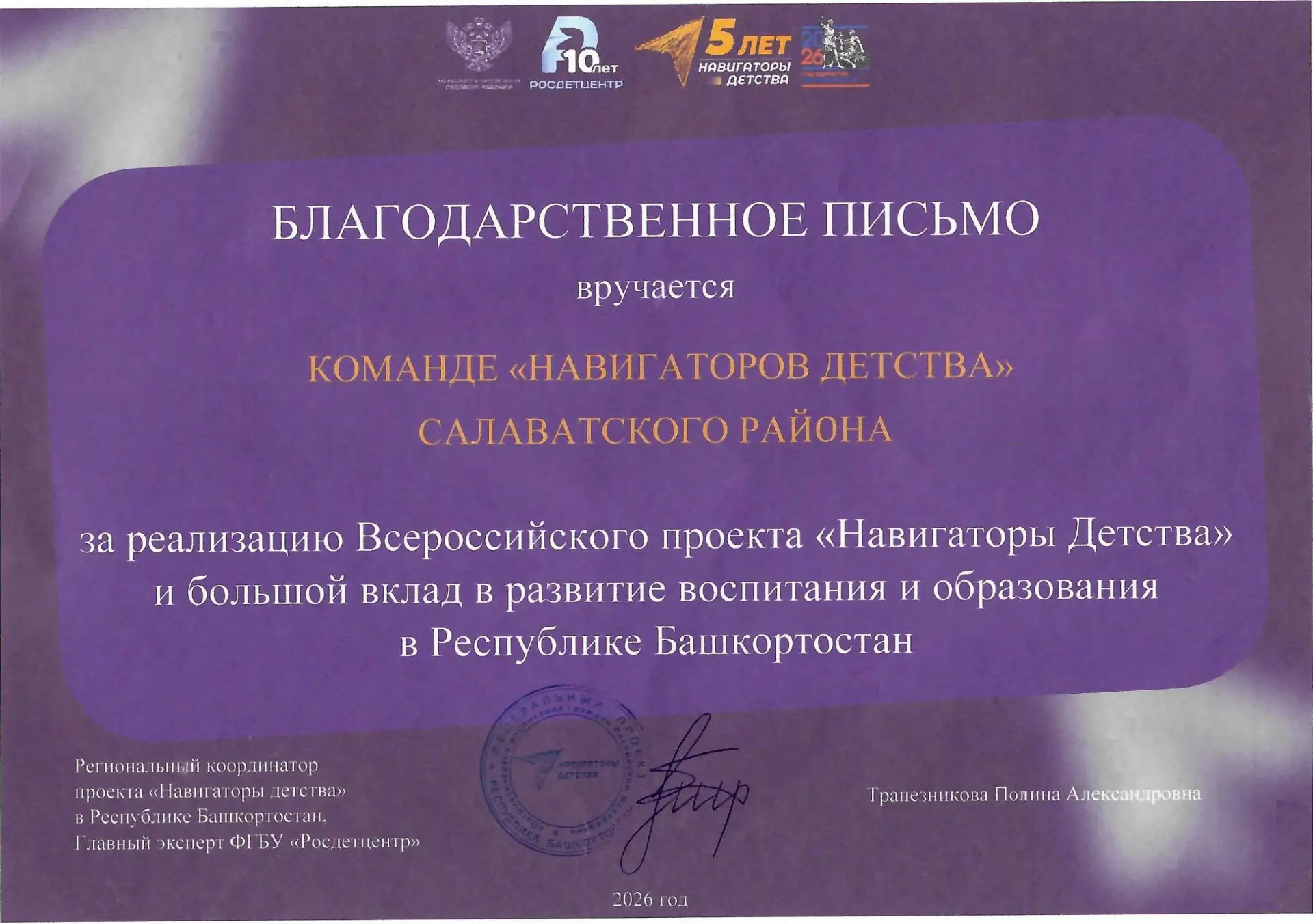 🎉  Салаватский район - в зелёной зоне по итогам работы проекта «Навигаторы детства»!

По результата