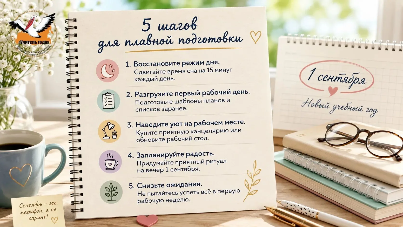 🤔До 1 сентября — совсем немного. Как войти в учебный год без стресса?