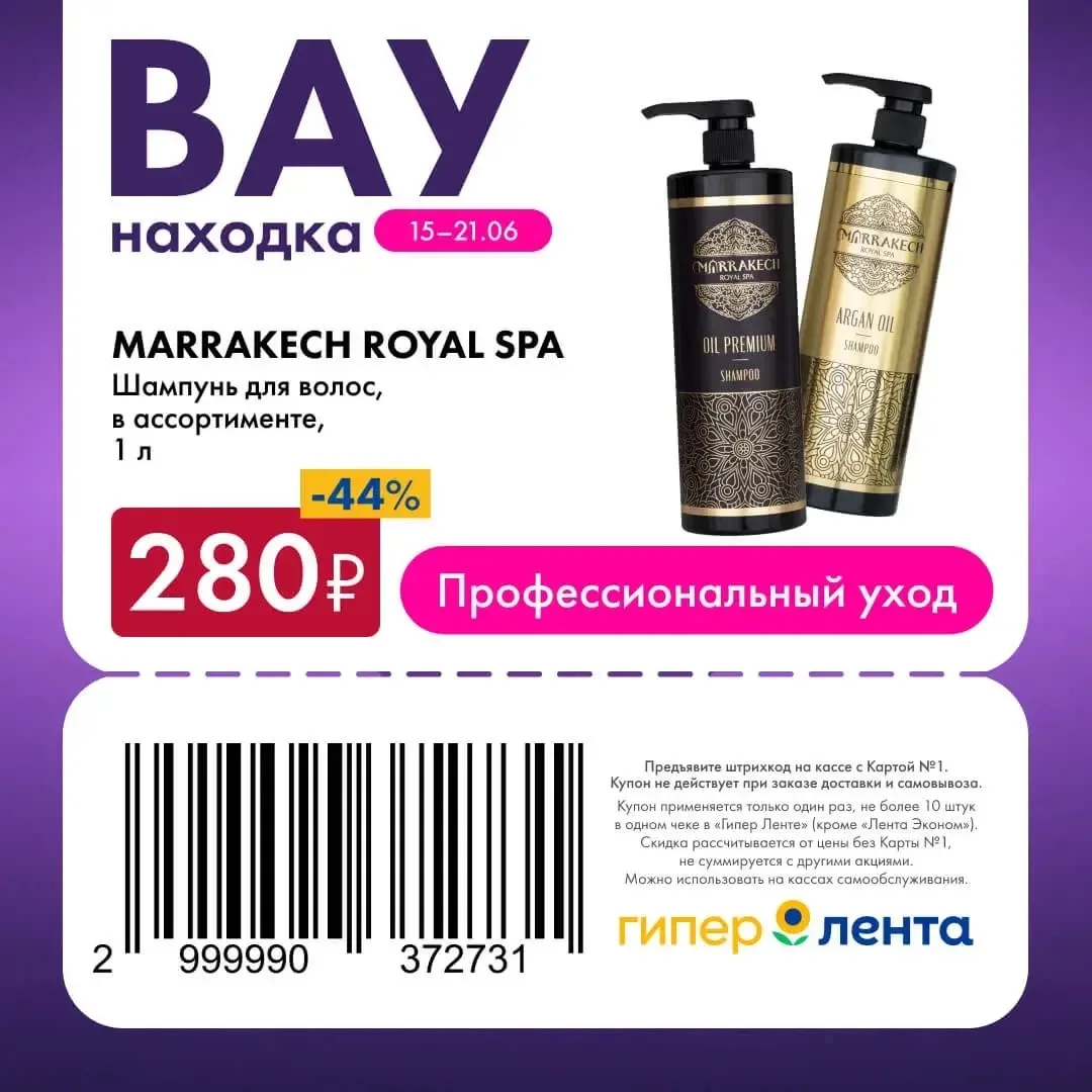 ЛЕНТА КУПОНЫ С 15 июня