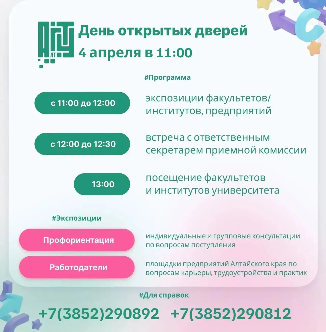 🎓 День открытых дверей в АлтГТУ: узнай всё о поступлении!  Алтайский государственный технический уни