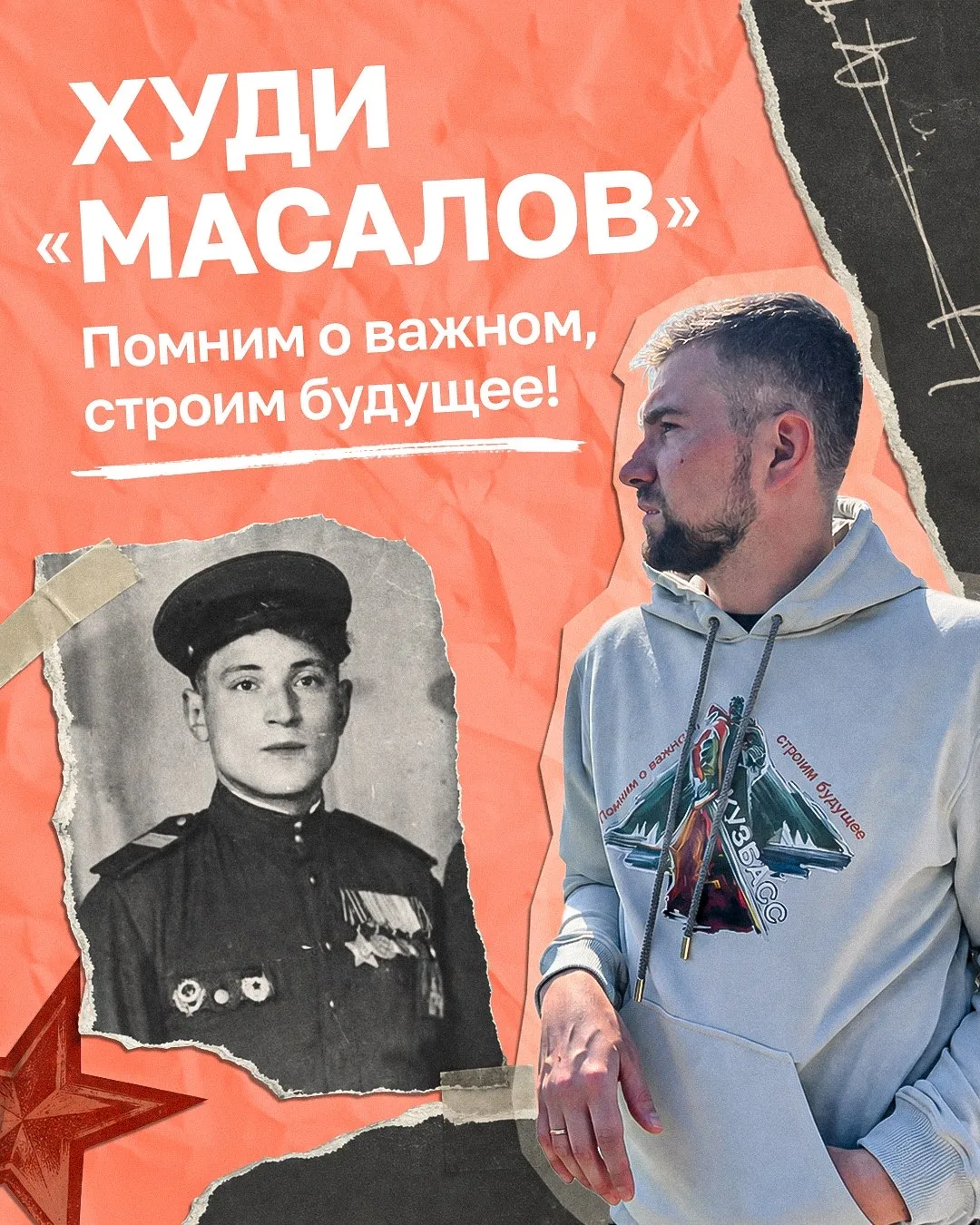Помним о важном, строим будущее!