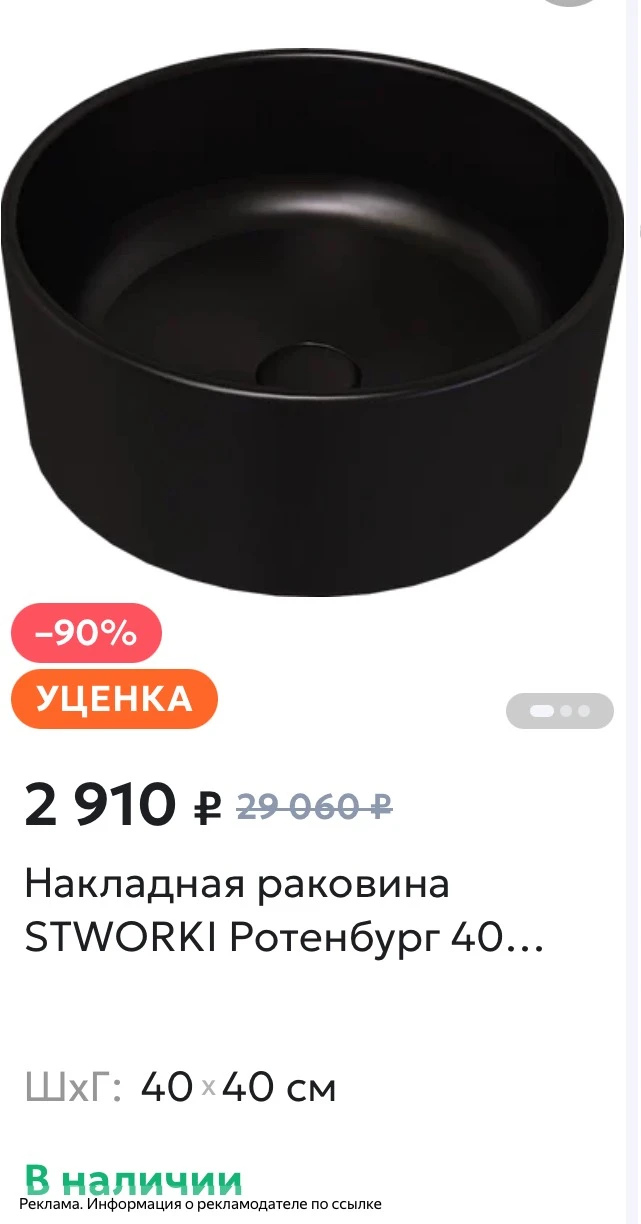 Раковина от 2 тыс в УЦЕНКЕ (обратите внимание что товары в уценке могут быть без повреж...
