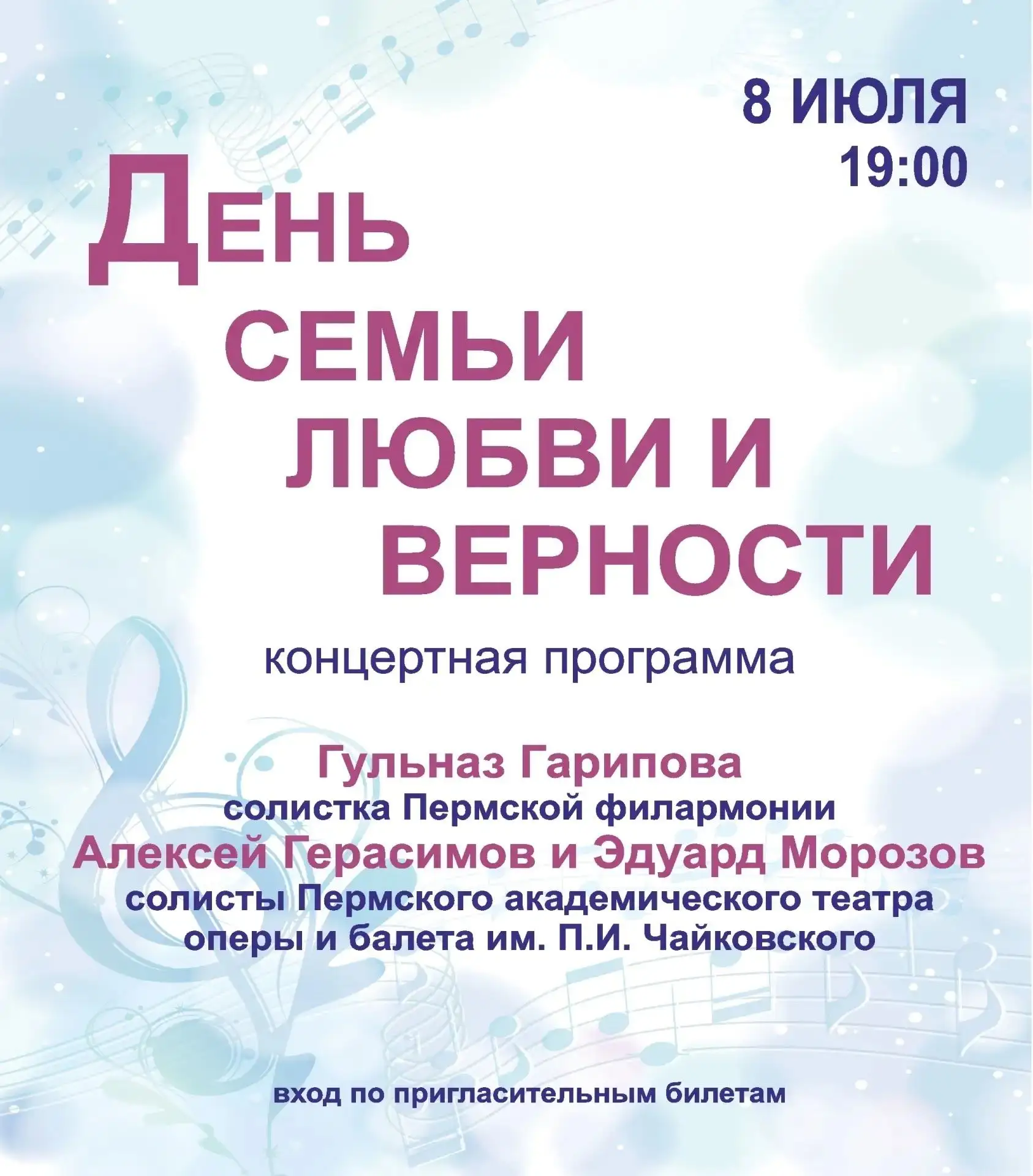 БЕСПЛАТНО (по приглашениям)