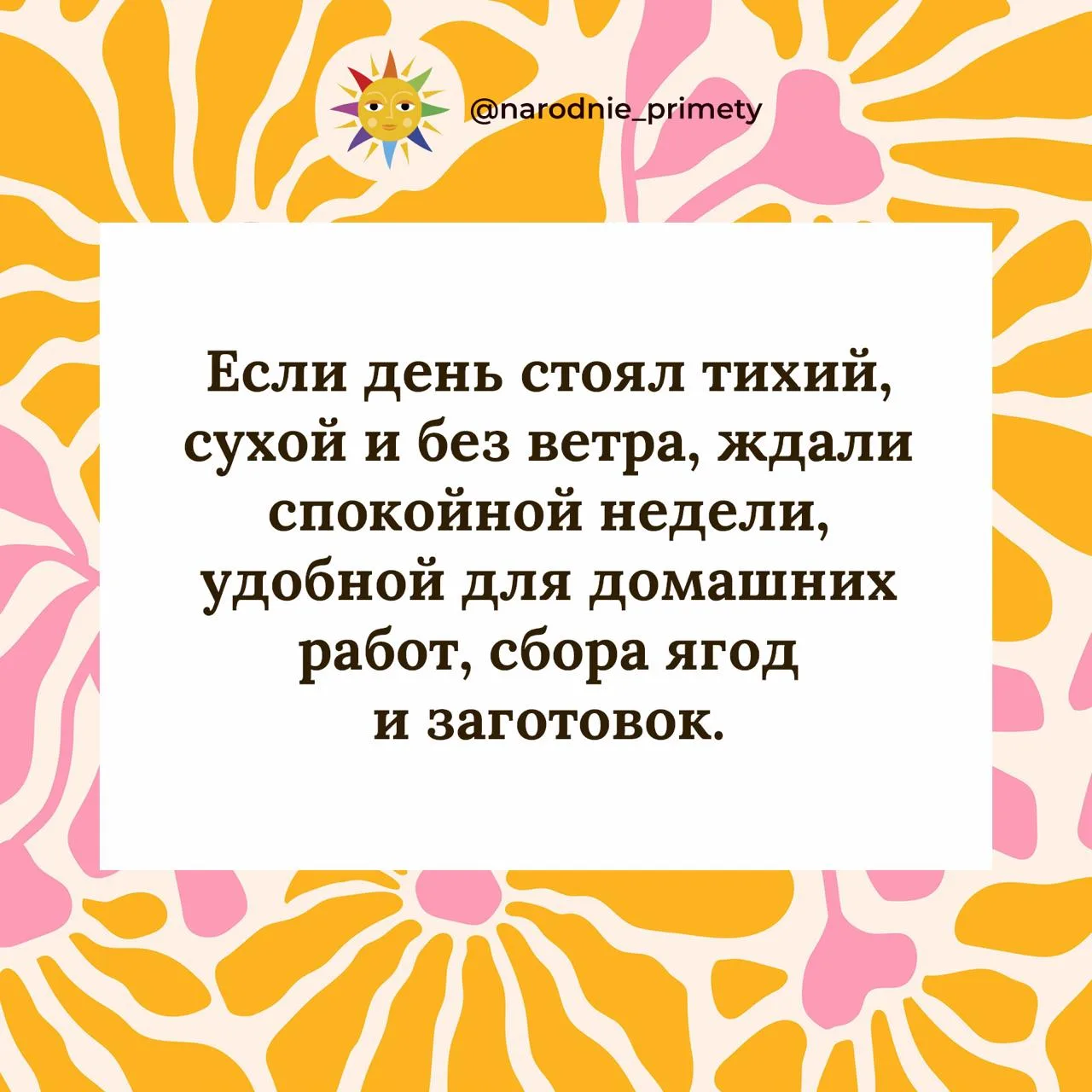 🌞Народные приметы