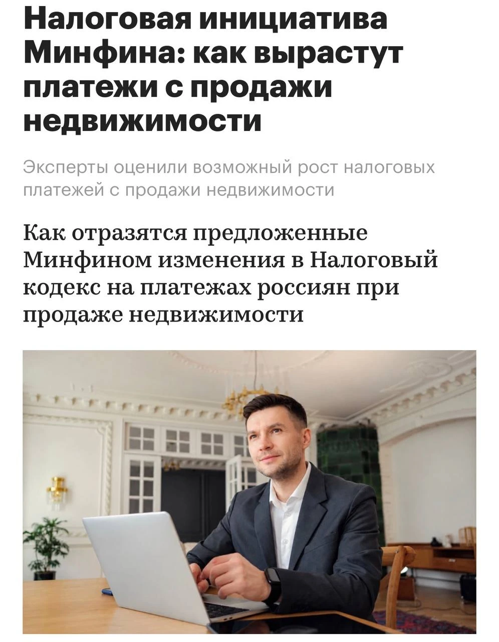 ❗️💸 Минфин: доход от продажи квартиры сложат с зарплатой — и обложат по ставке до 22%