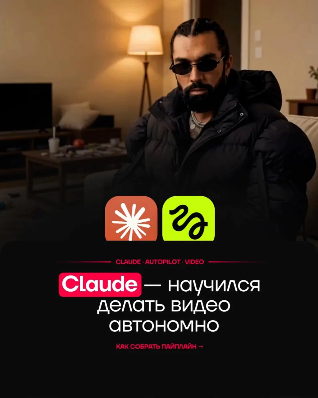 Claude + Higgsfield Seedance 2.0: автоматическая генерация UGC-роликов