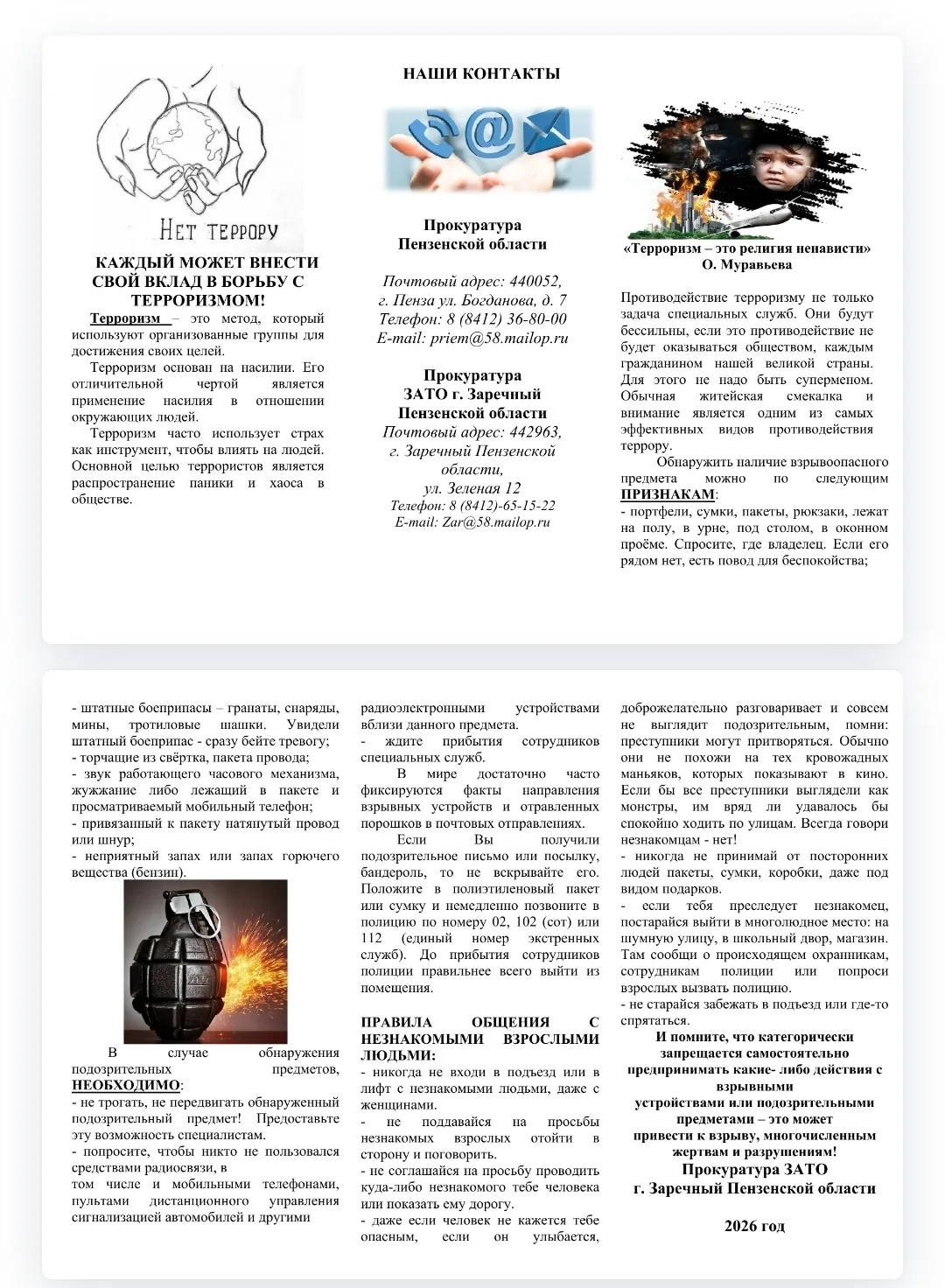 Терроризм начинается не со взрыва. Он начинается с того, что мы проходим мимо, думая: «это не моё де
