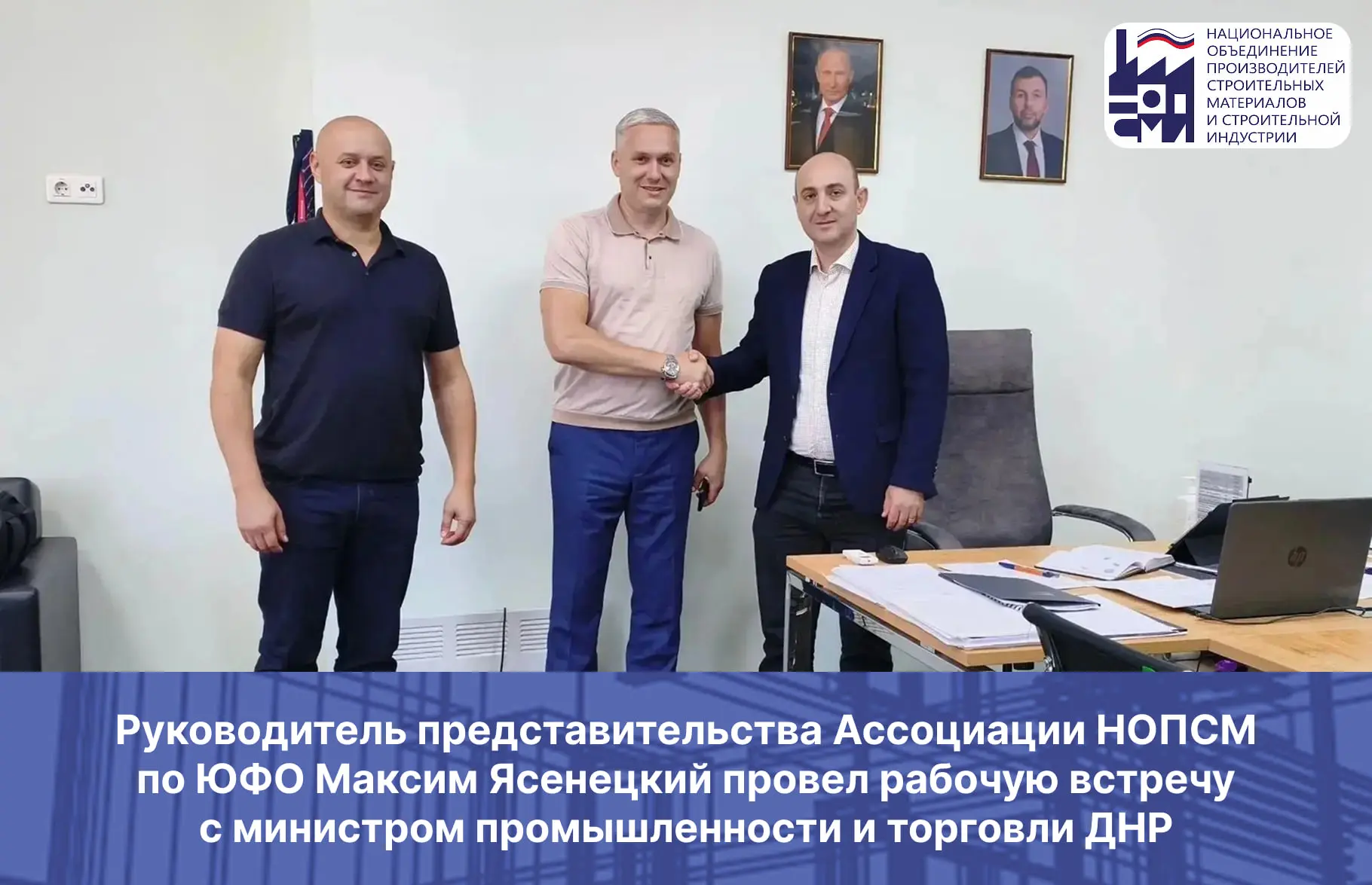 ▶️ Руководитель представительства Ассоциации НОПСМ по ЮФО Максим Ясенецкий провел рабоч...