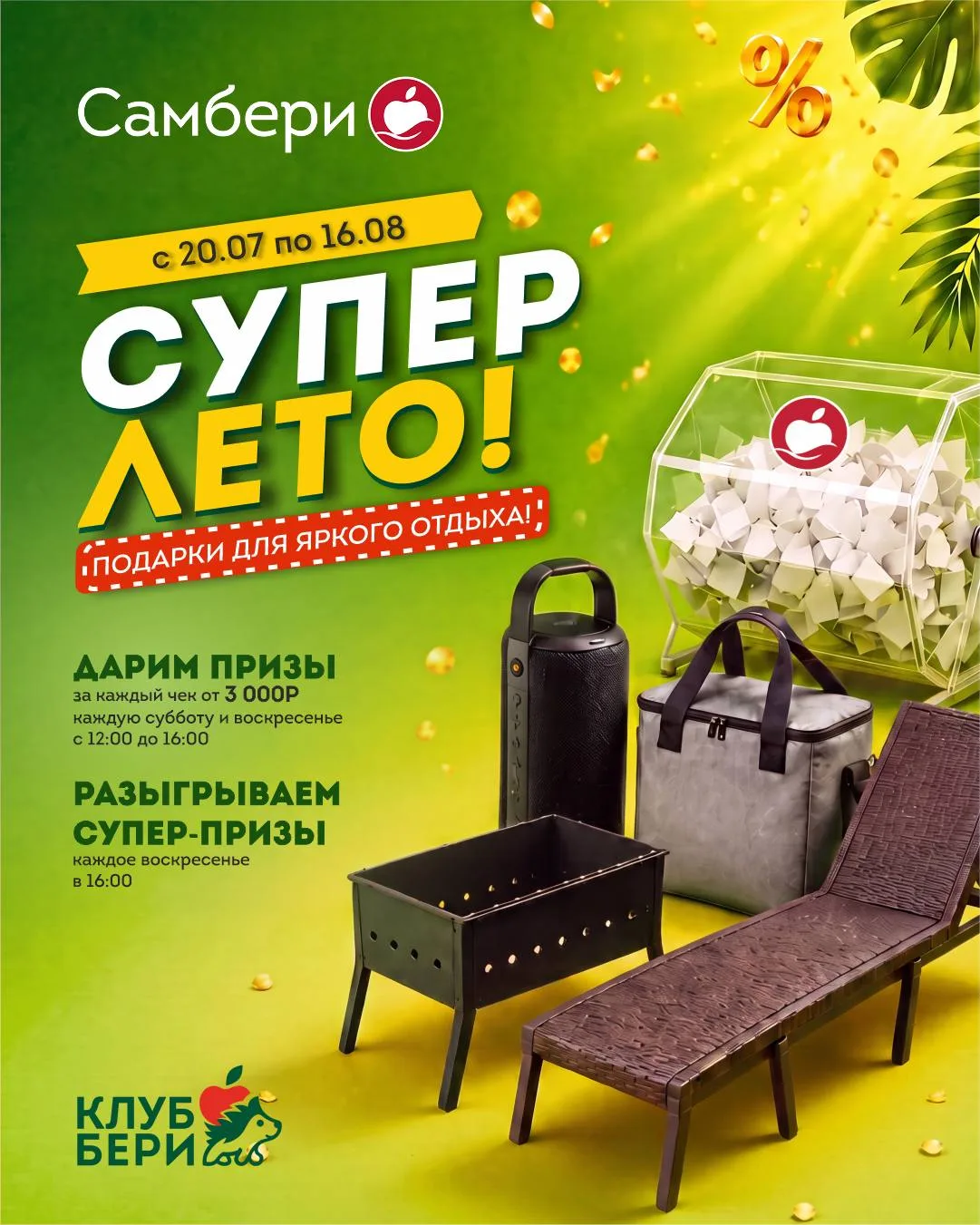 Изображение 1 к публикации «Самбери»