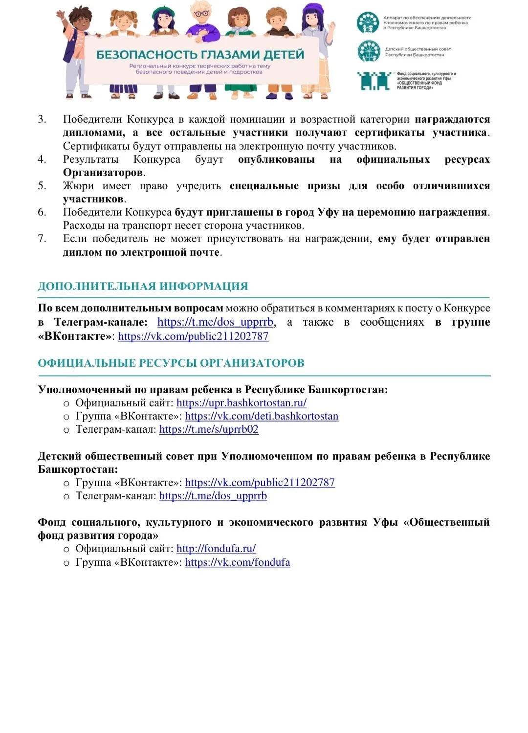 Внимание, конкурс! Приглашаем всех обучающихся принять активное участие! Желаем удачи!