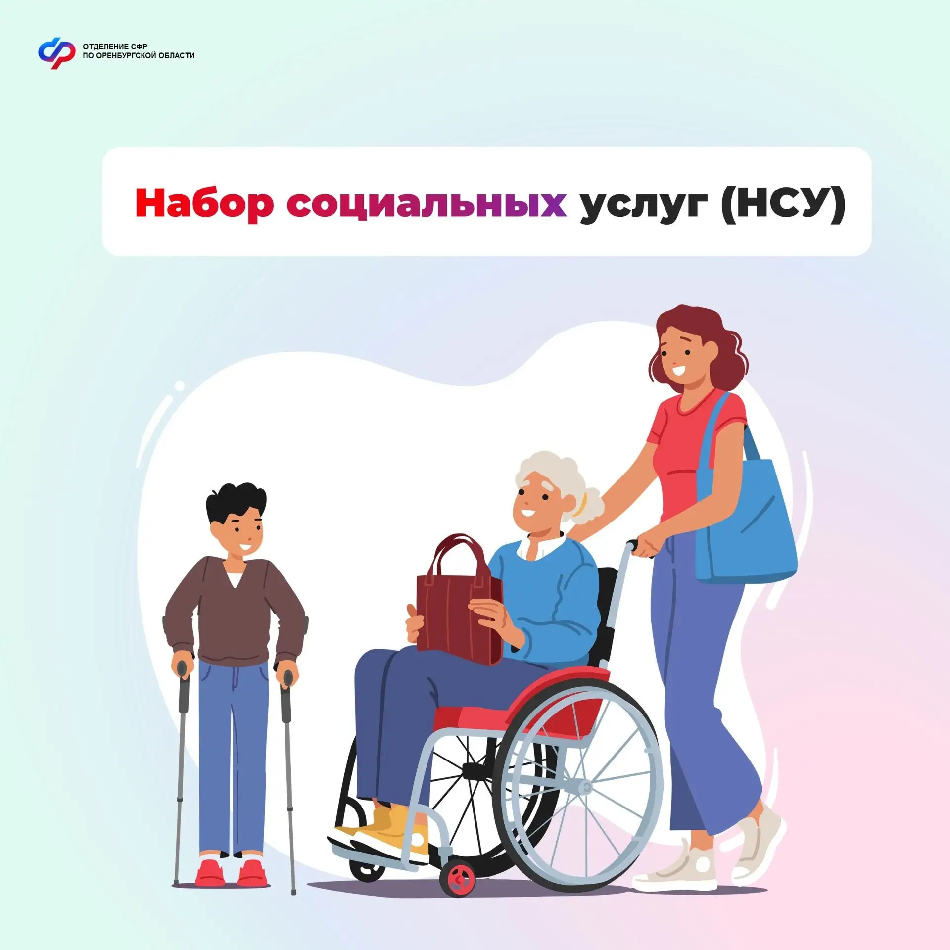 ✅Набор социальных услуг (НСУ) предоставляется получателям ежемесячной денежной выплаты (ЕДВ). Он вкл
