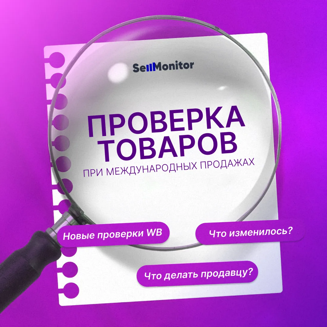 WB начал проверять происхождение товаров при международных продажах