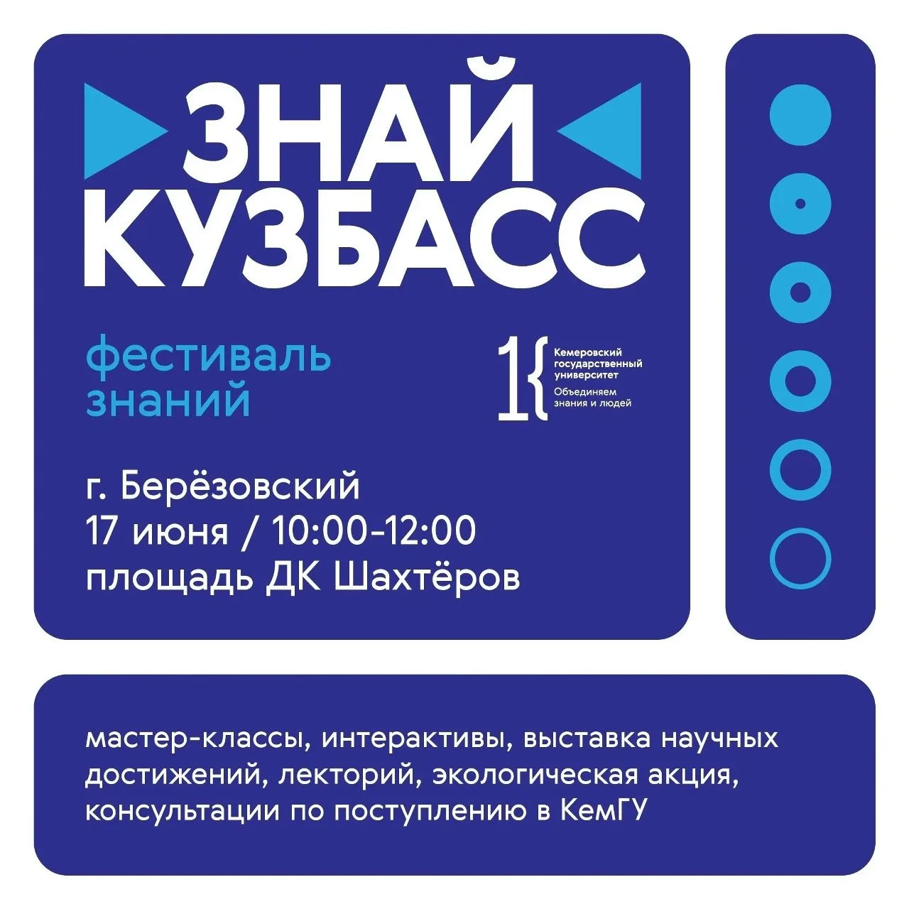 Приглашаем принять участие в фестивале "Знай Кузбасс"🤩

В процессе мероприятия у всех желающих буде