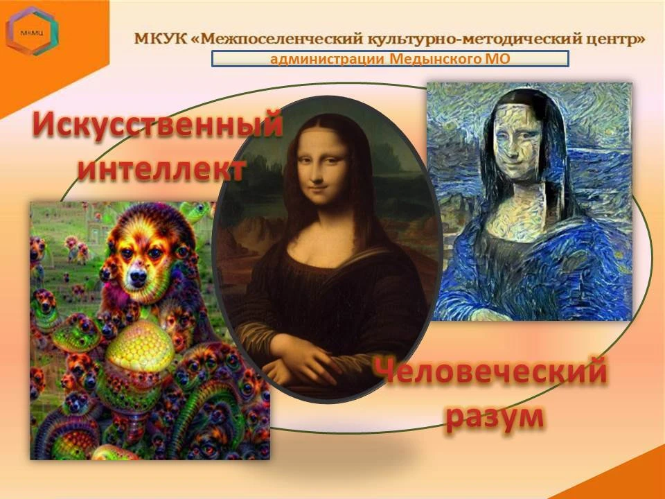 Искусственный интеллект  (ИИ)  давно работает в культуре, точнее  сказать, что ИИ-инстр...