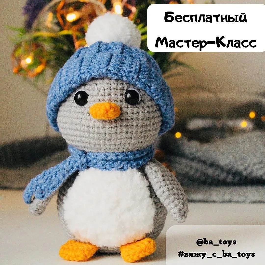 Схема амигуруми «Пингвин»

Будете вязать?
🥰 - Да 
🔥 - Нет

Амигуруми • мастер-классы