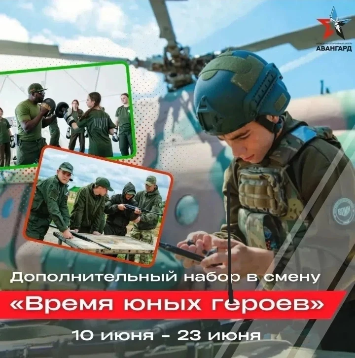 ❗ Внимание! Оргкомитет оборонно-спортивного лагеря "Авангард" сообщает о дополнительной...