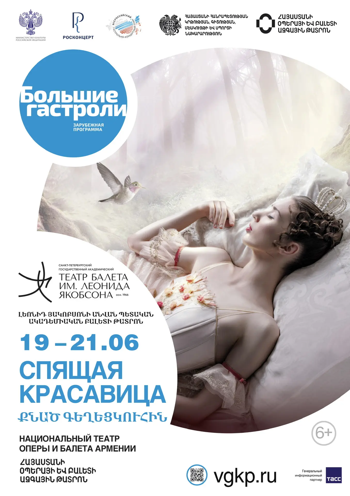 В течение трех вечеров, 19, 20 и 21 июня, показываем «Спящую красавицу» в Армении, на сцене Национал