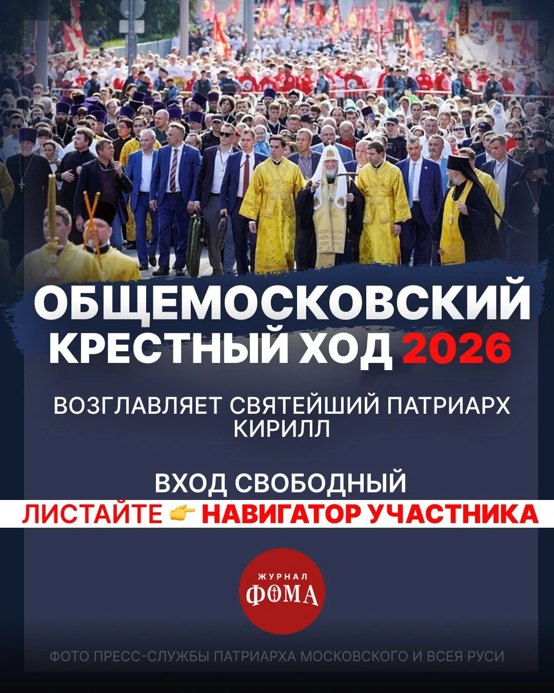 Сегодня 6 сентября 2026 года, в день празднования Собора Московских святых, в столице с...