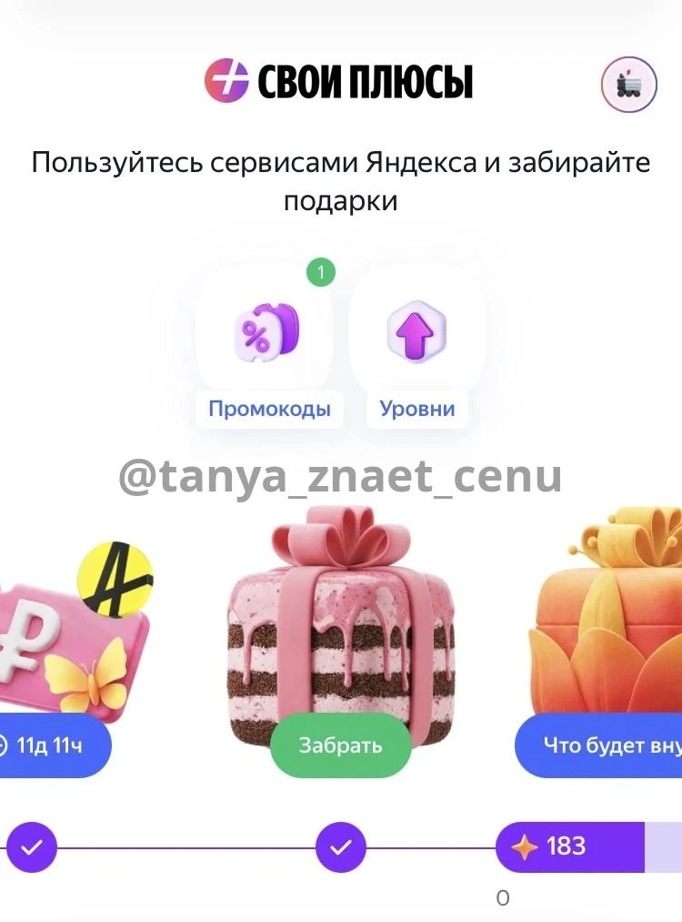 🎁 Каждый четверг забираем подарок в Дейли 👇