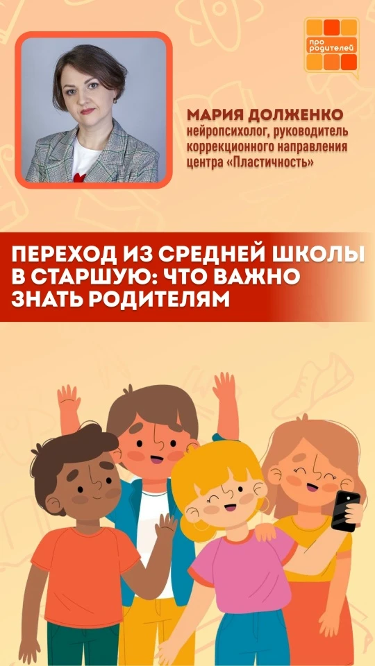 ❗ Переход из средней школы в старшую: что важно знать родителям