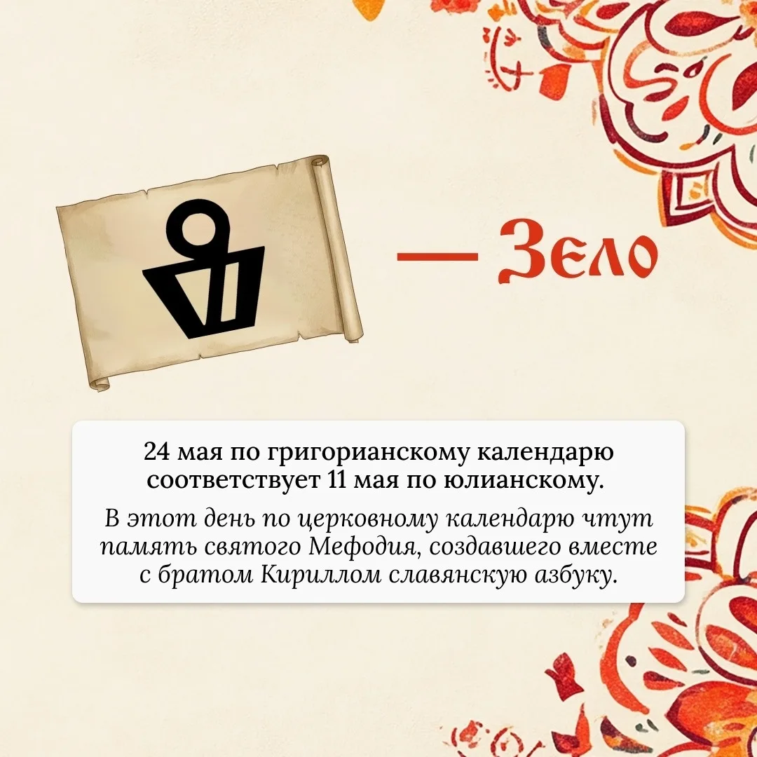 24  мая - День славянской письменности и культуры