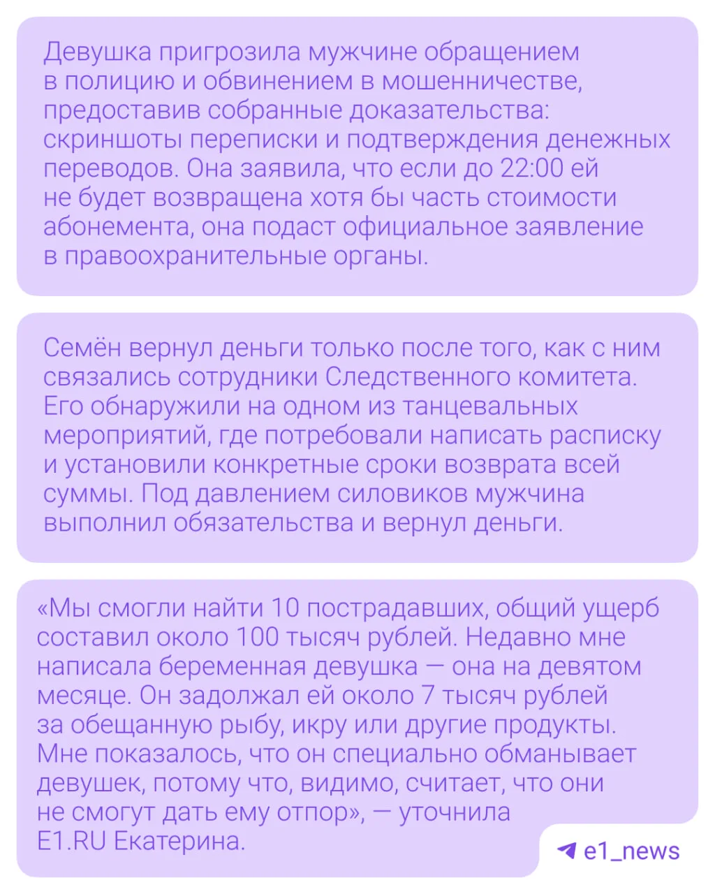 Альфач знакомился с девушками в Екатеринбурге, втирался им в доверие, а потом предлагал разные плюшк
