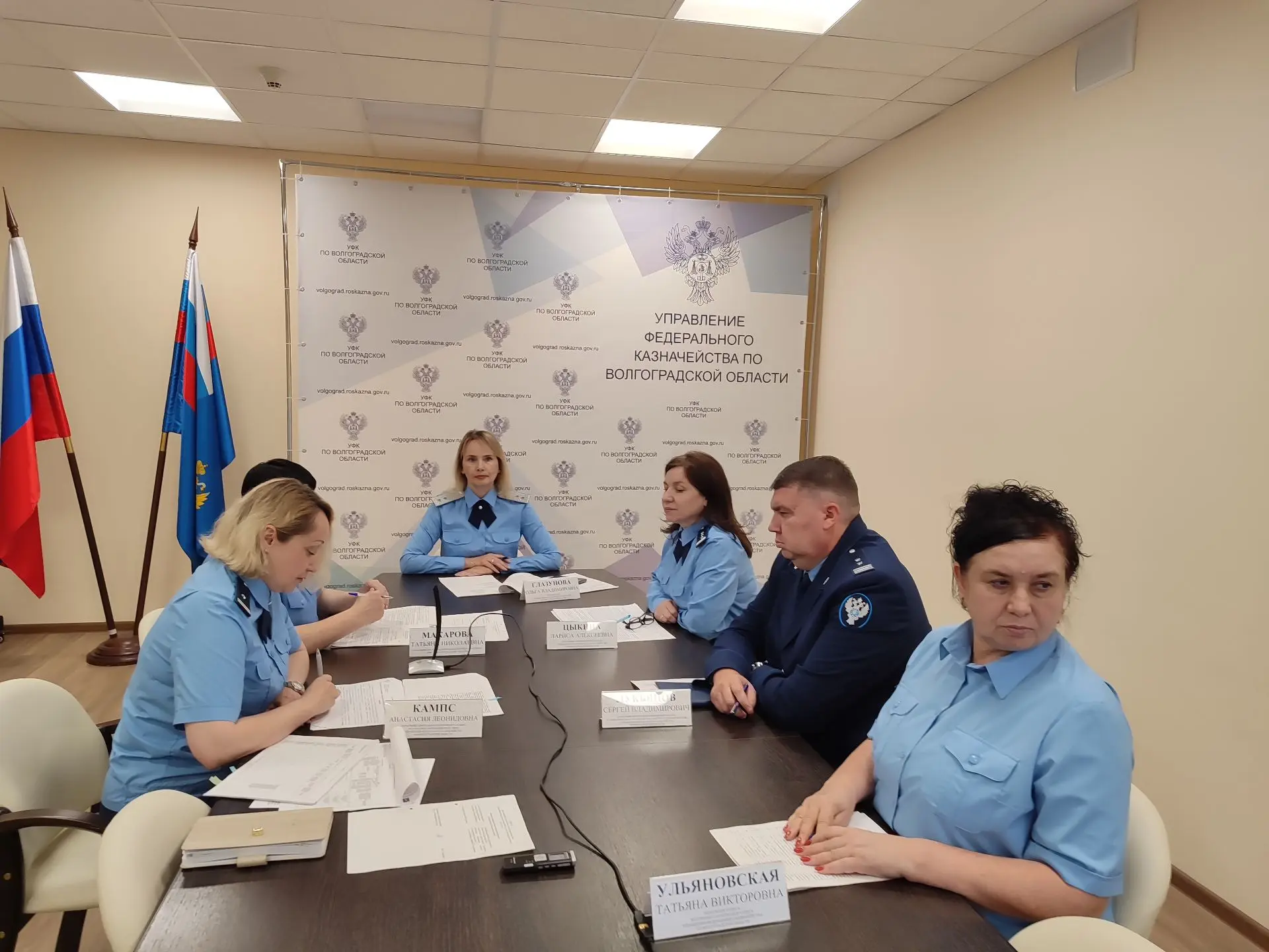 8 июля 2026 г. в Управлении Федерального казначейства по Волгоградской области состоялось очередное 