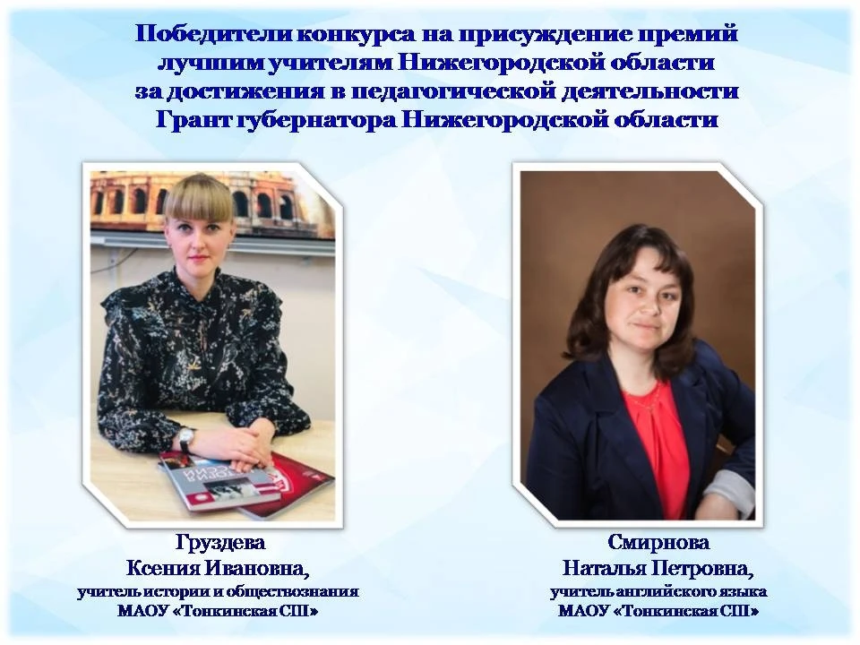 💥Подведены итоги конкурса на присуждение премий лучшим учителям за достижения в педагогической деят