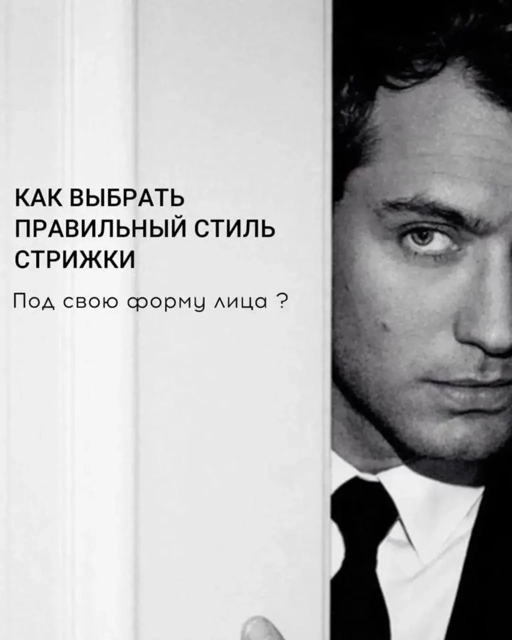 Стрижка, которая работает на тебя!💈