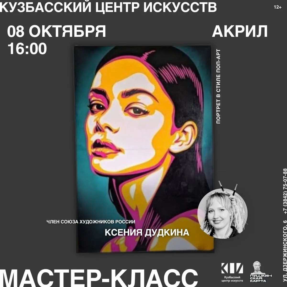 🎨 Мастер-класс: акрил с Ксенией Дудкиной