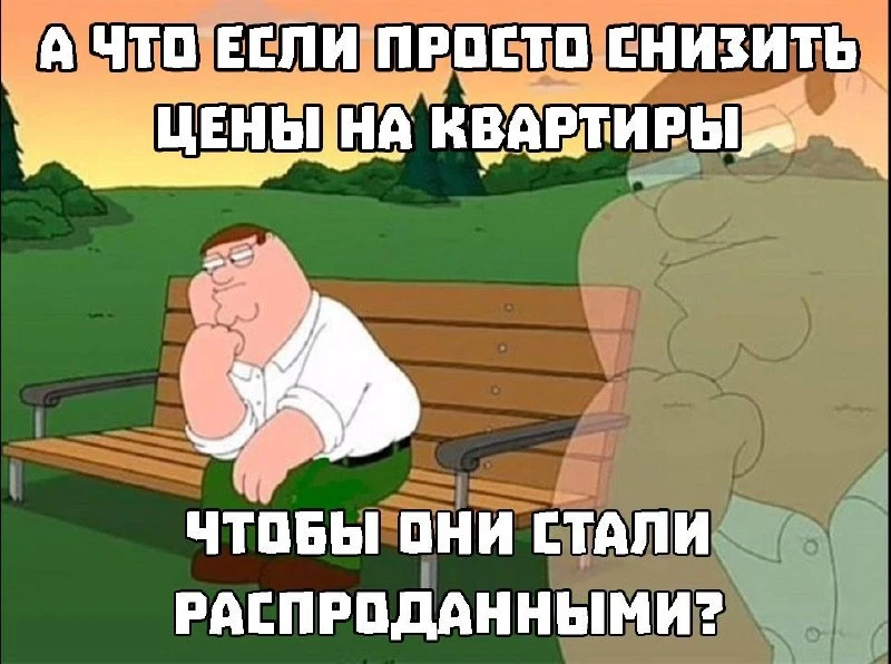 ⚠️Госдума предлагает выкупать непроданные квартиры для нуждающихся  Зампред комитета Госдумы по бюдж