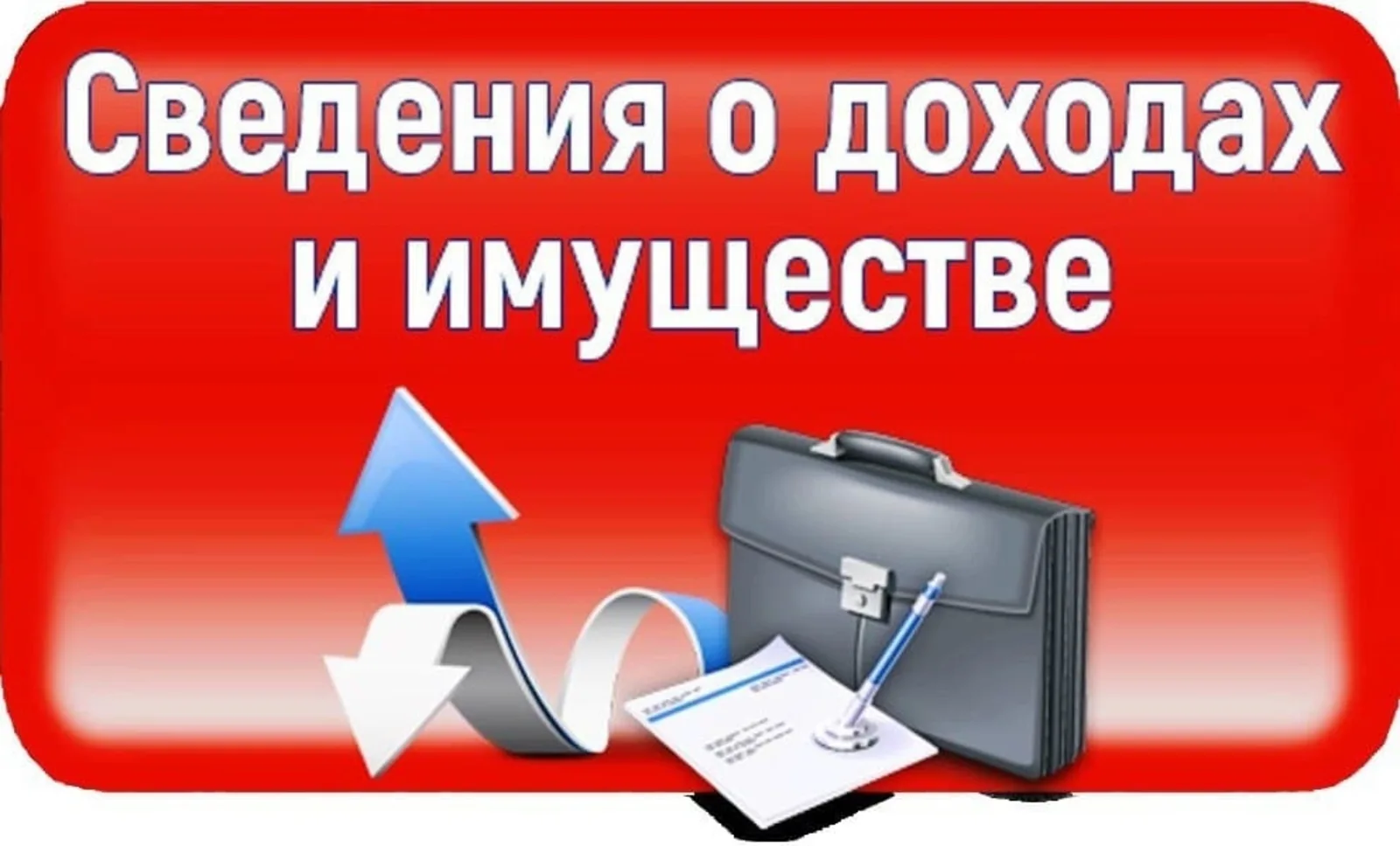 Об изменении порядка предоставления госслужащими сведений о доходах и расходах
Федеральным законом о