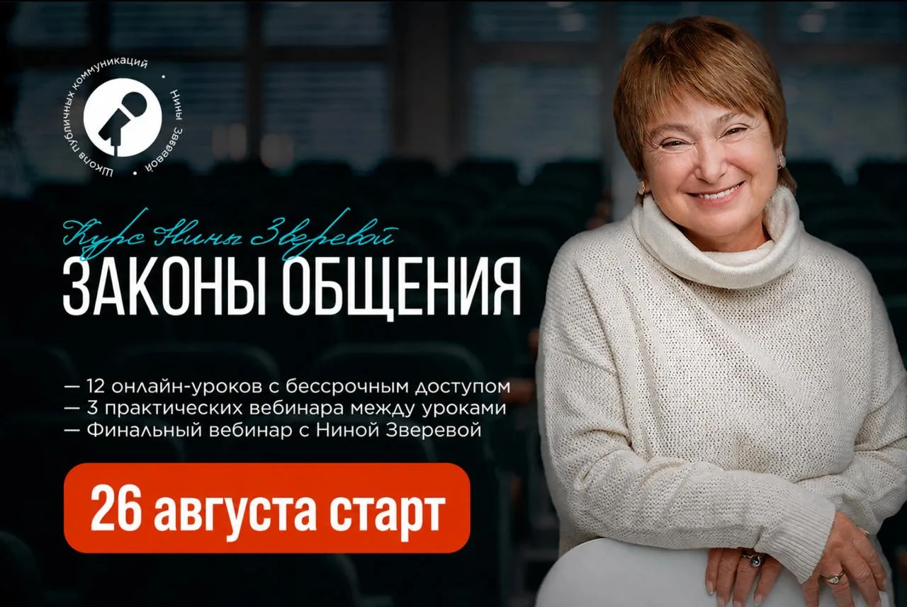 Друзья, приглашаю вас на курс, который мы запускаем только 2 раза в год - «Законы общен...