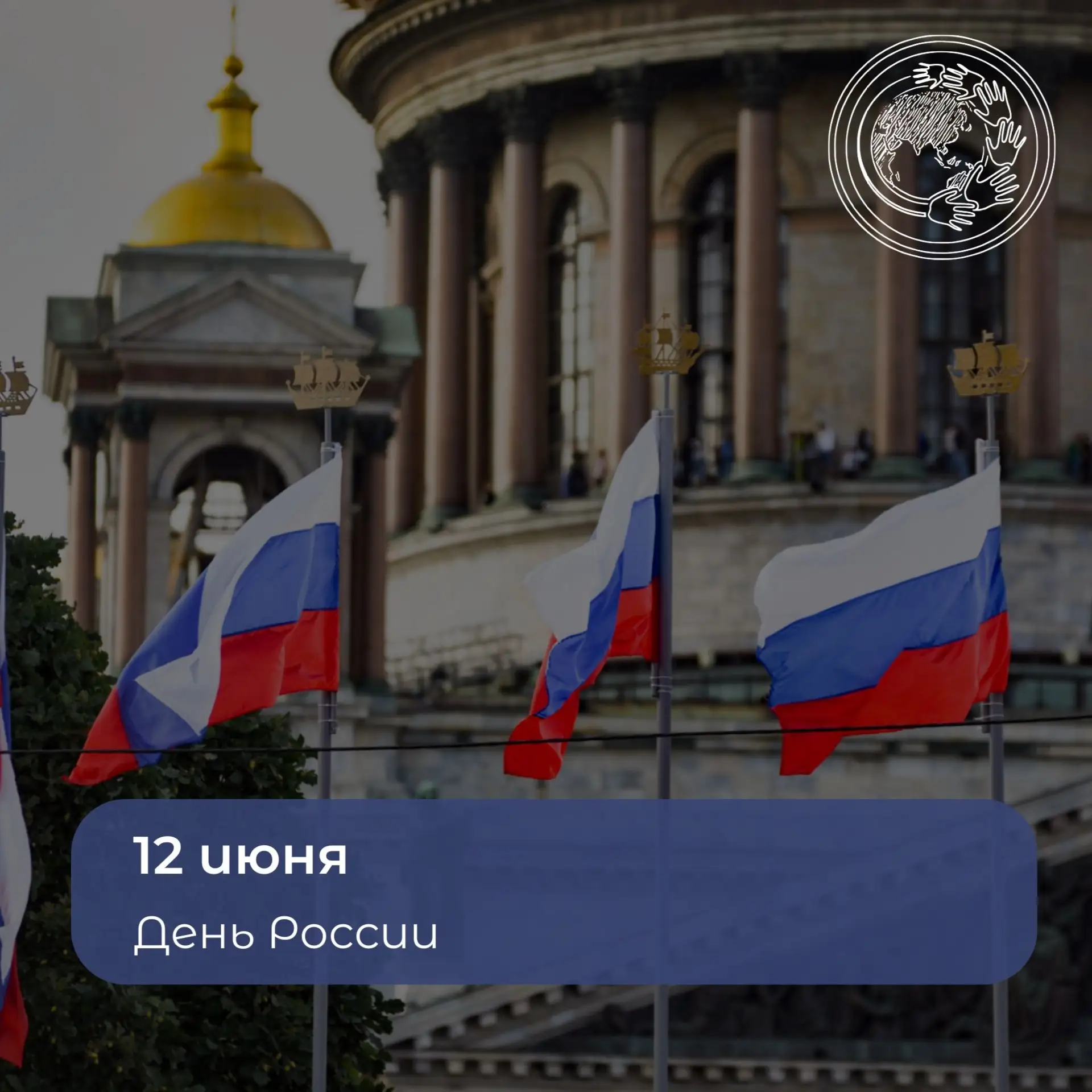Дорогие друзья, поздравляем всех с праздником — Днём России! 🎉🇷🇺

📌12 июня 1990 года I Съезд нар