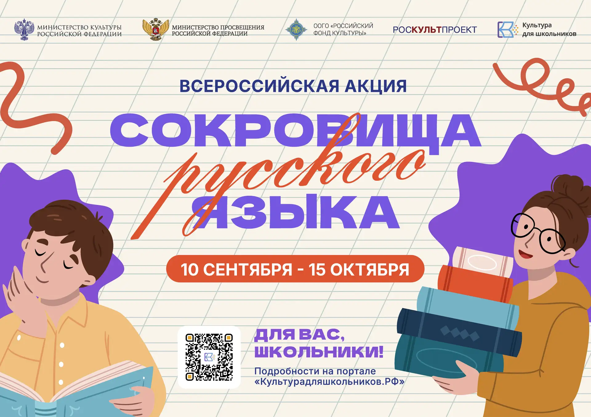 С 10 сентября по 15 октября 2026 года в рамках межведомственного культурно-образователь...