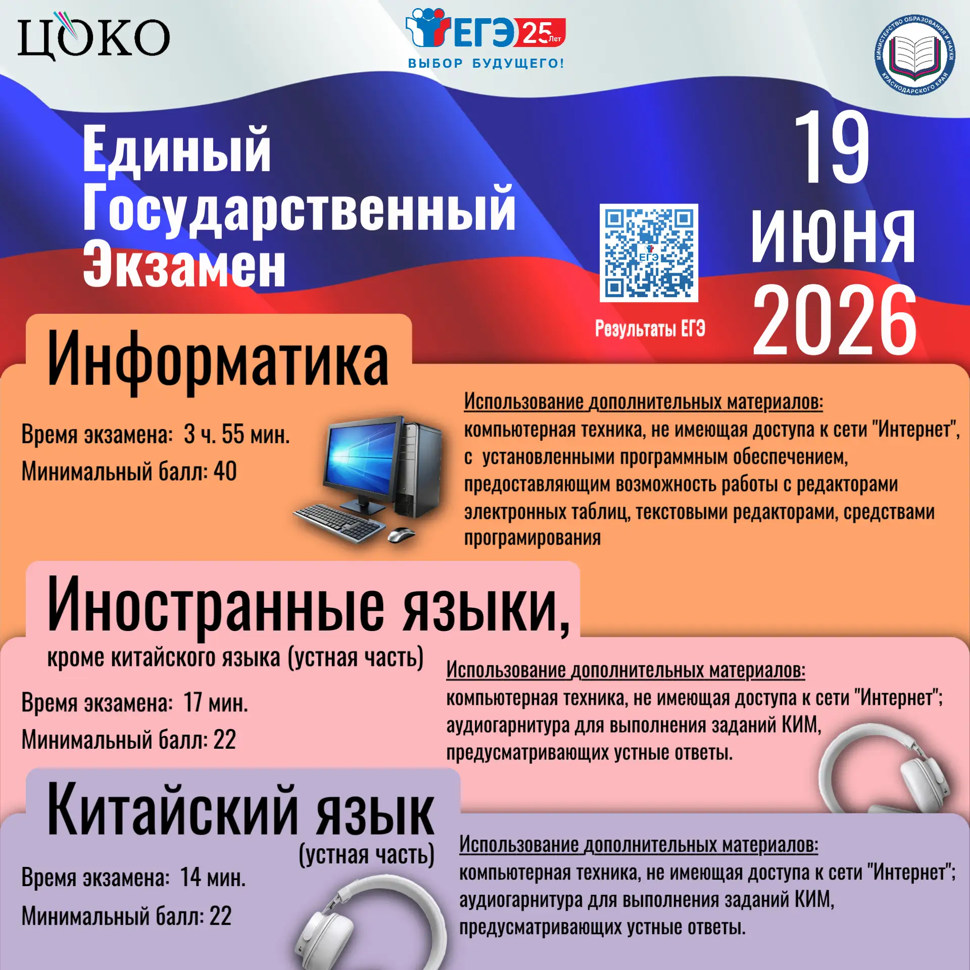 ⚡ Сегодня, 19 июня, в рамках основного периода проводится ЕГЭ по информатике и иностранным языкам (у
