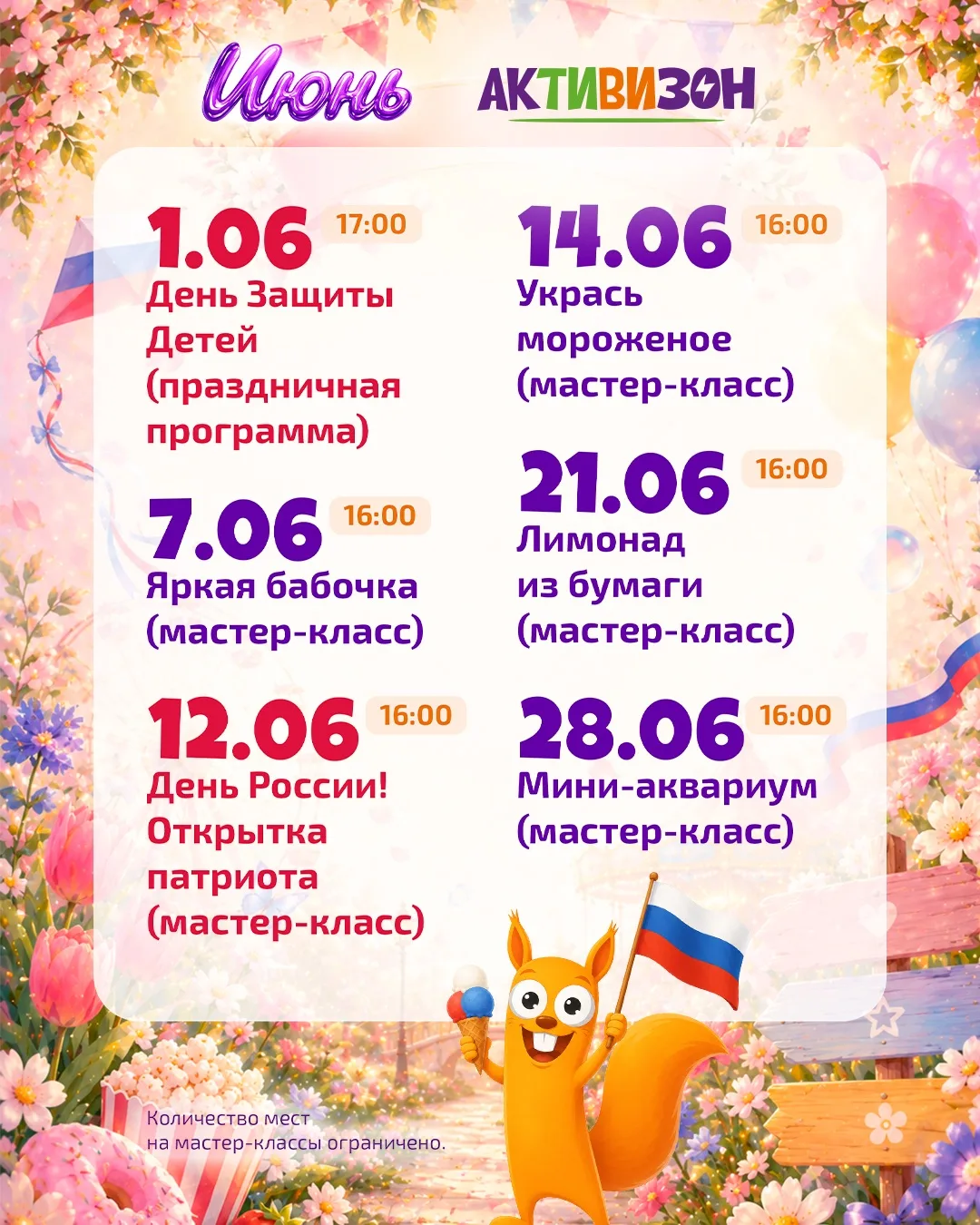 АФИША БЕСПЛАТНЫХ МЕРОПРИЯТИЙ