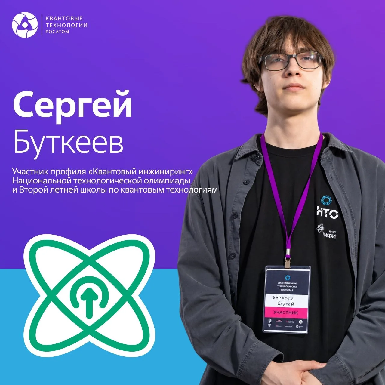 Продолжаем нашу рубрику #МолодёжьВКвантах