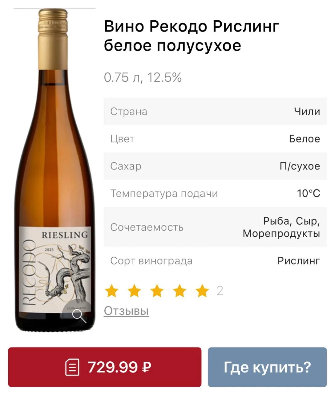 Рислинга нового чилийского желаете? Приехал 😃