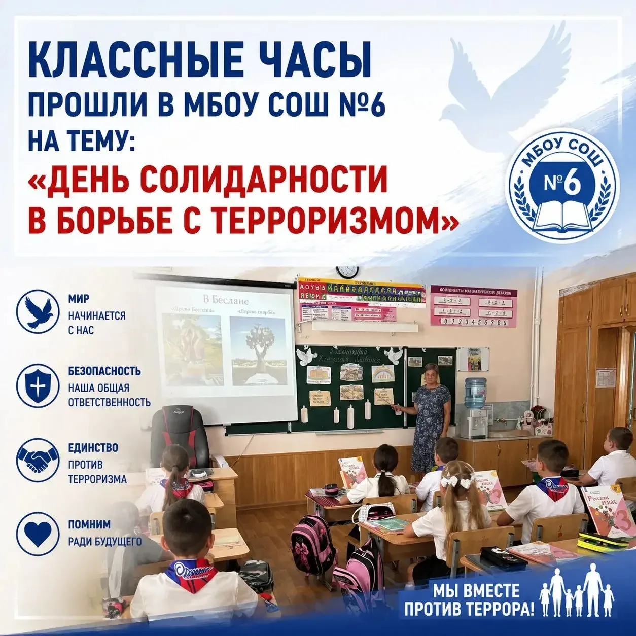 МЫ ПОМНИМ. МЫ ВМЕСТЕ.