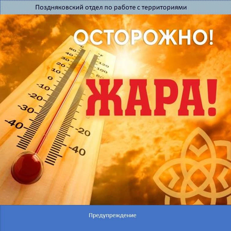 🌞 В связи с установившейся жаркой погодой предупреждаем о необходимости соблюдения правил безопасно