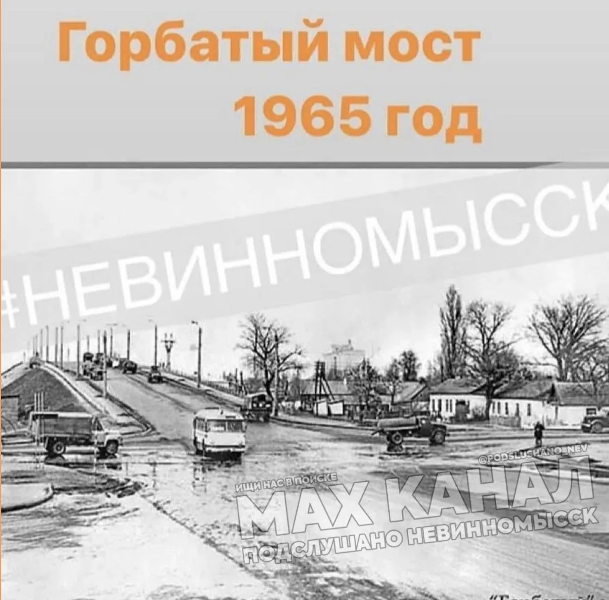⚡️Горбатый мост.