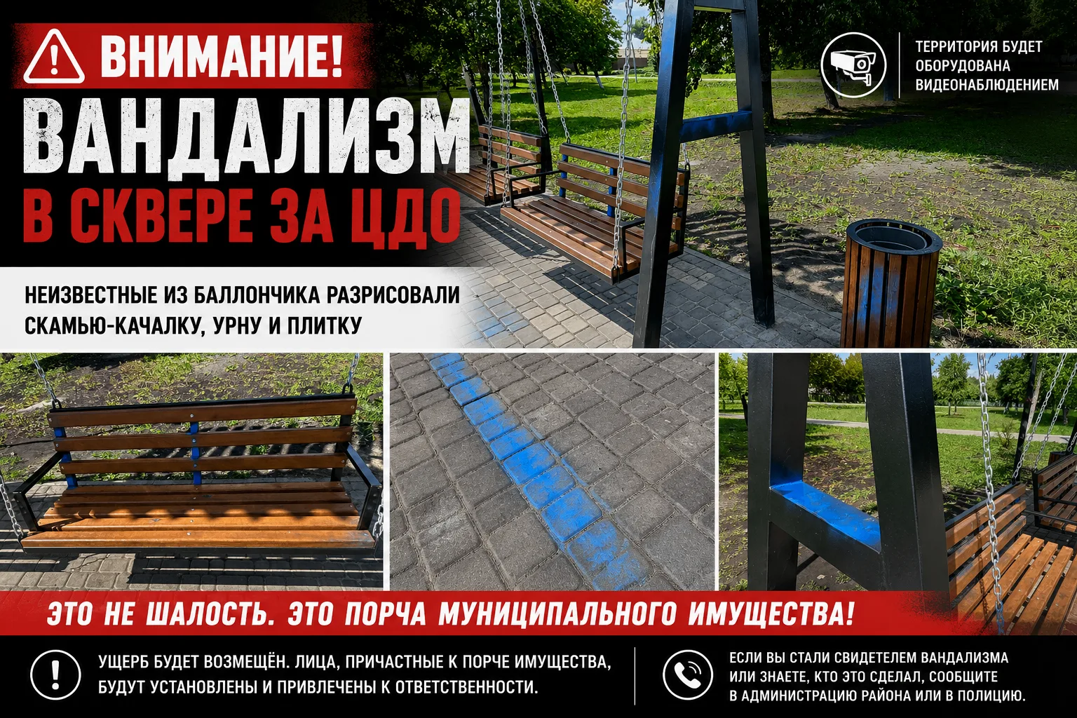 Внимание! Вандализм в сквере за ЦДО

Уважаемые жители Вешкаймского района!

К сожалению, мы снова вы